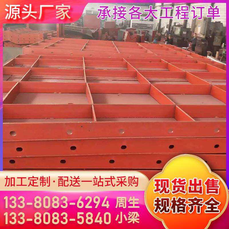 广州厂家现货平面钢模板制作建筑工程组合桥梁圆柱形钢模板