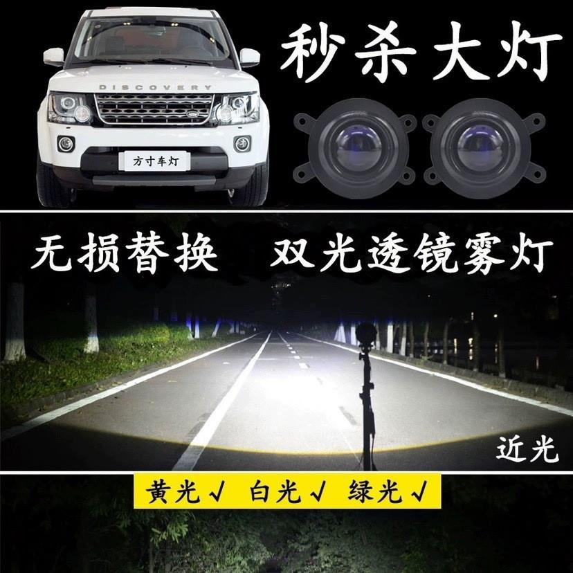 适用路虎发现4神行者2揽胜运动版改装LED双光透镜前雾灯大灯总成