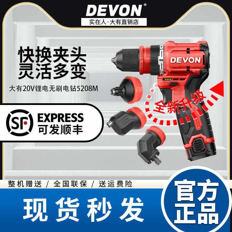 大有5208M新款12V锂电无刷手电钻口袋钻家用电批家装钻拧多功能