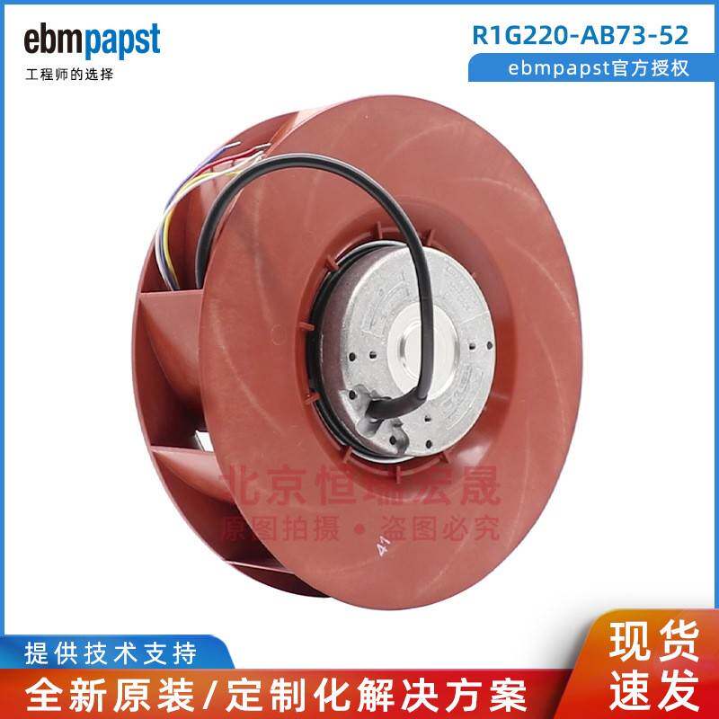 ebmpapst风机 R1G220-AB73-52 48V 2.4A 空气净化器离心风机