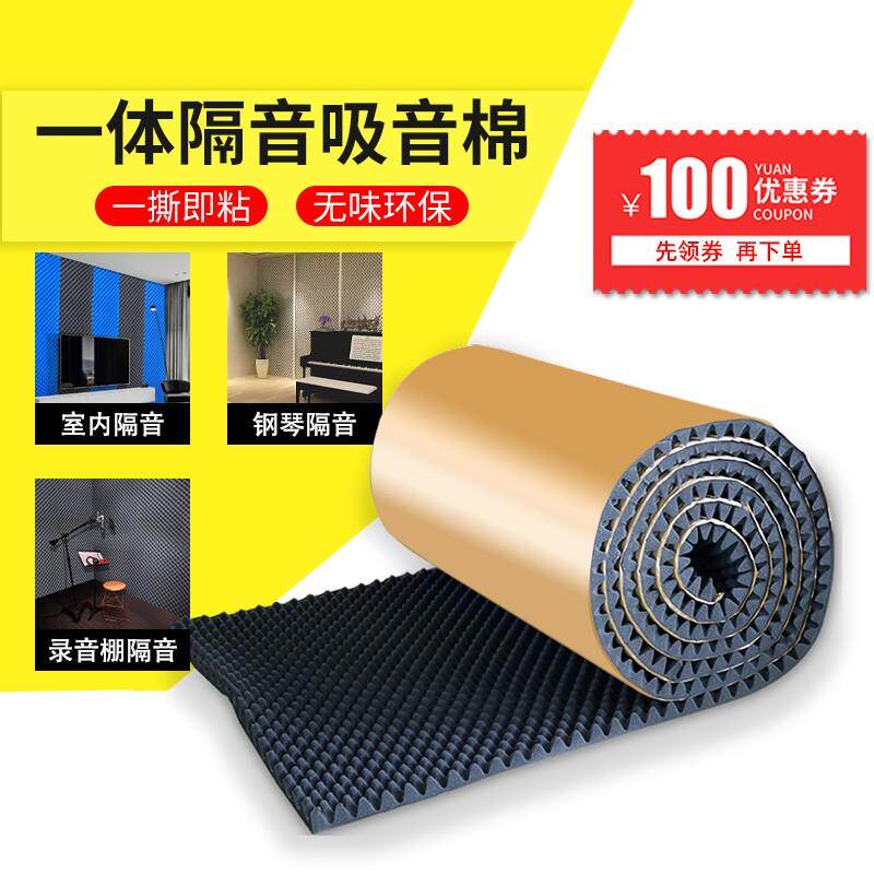 隔音棉吸音棉墙体海绵自粘钢琴消音鸡蛋棉卧室家用超强隔音板墙贴