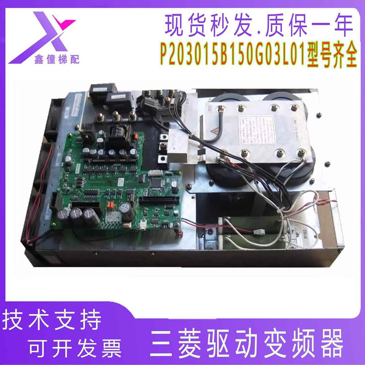 三菱电梯凌云凌杰逆变器组件 整套变频器P203015B150G03L01全 新