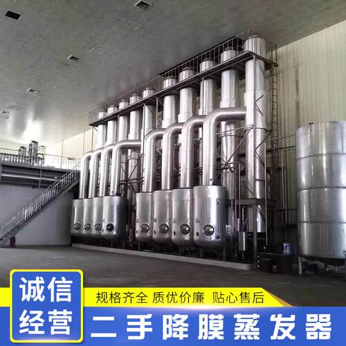转让二手降膜蒸发器三效蒸发器 mvr钛材蒸发器 不锈钢废水蒸发器