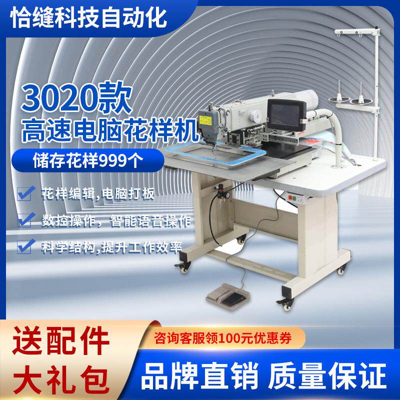 3020电脑高速花样机全自动大豪一体机拖把鞋厂制衣厂帽子厂花样机