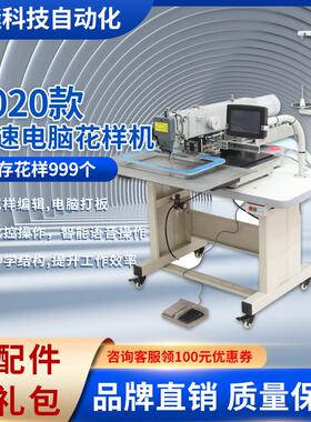 3020电脑高速花样机全自动大豪一体机拖把鞋厂制衣厂帽子厂花样机
