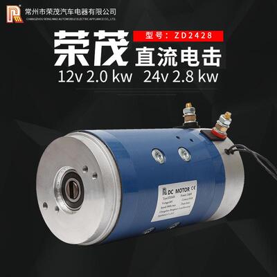 供应12v/24v直流电机 2800W动力单元有刷电机 纯铜机芯油泵电机