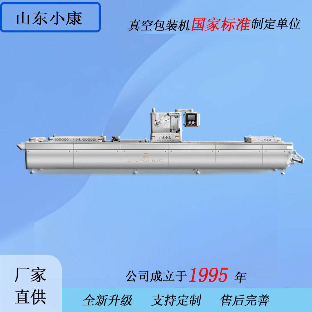 鱼豆腐连续式拉伸真空包装机商用连续封口机价格优惠小康牌设备