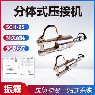 电动压接机 25压接机便携式 双回路导线液压机分体式 压接机高压SCH