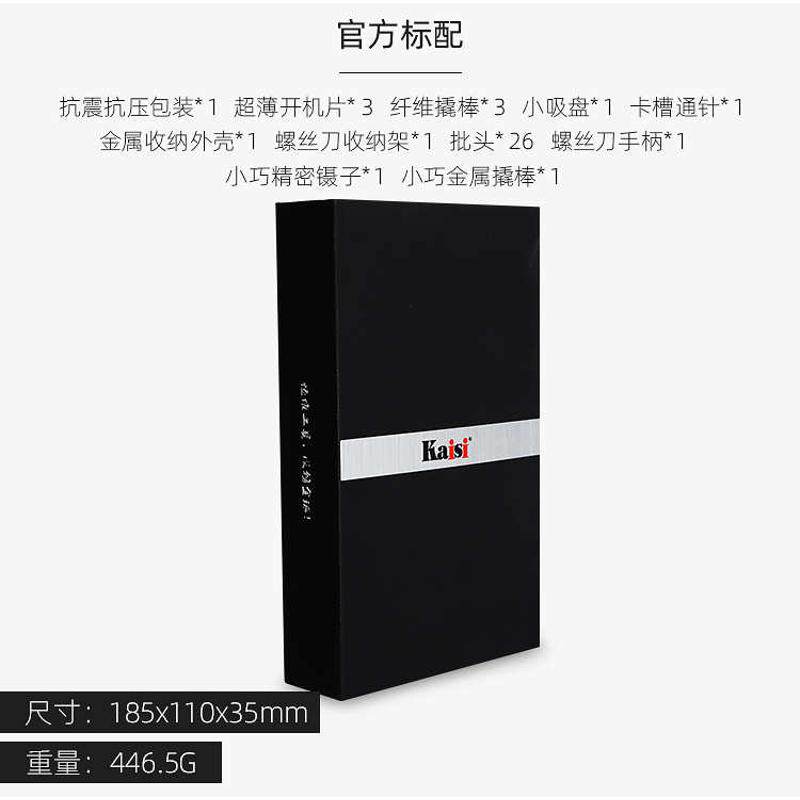 Kaisi 1936螺丝刀 36合1精密多功能拆机套装 小家电套装螺丝刀