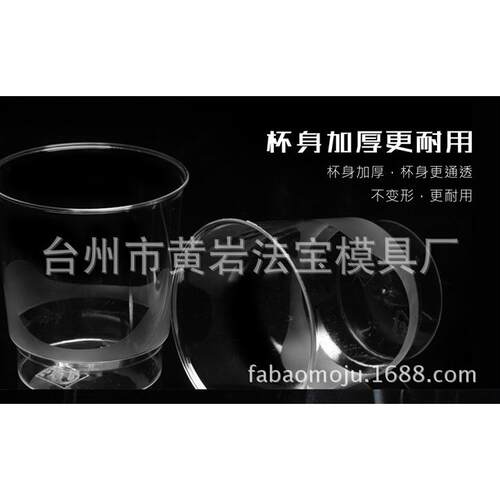 200ml一次性杯子高级航空杯加厚硬塑杯透明硬水杯定制模具注塑