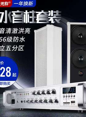 ST51音柱室外防水户外音响壁挂套装校园公共广播功放音箱喇叭