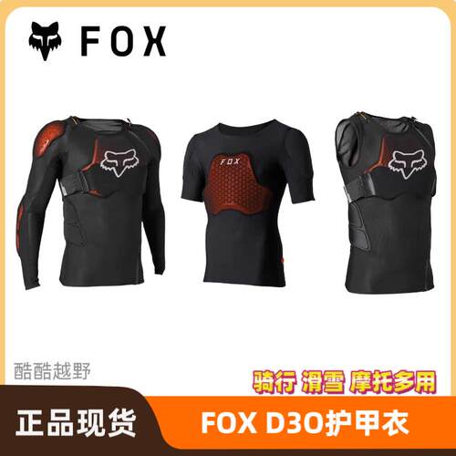 新款FOX美国BASEFRAME PRO男士护甲软甲衣越野摩托山地车d3o防护