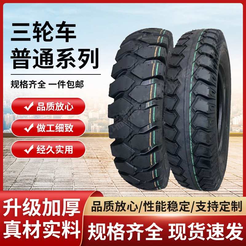 雪地代发雪地踏胎真空内三轮车板车电动车一件外胎防滑电动摩托车