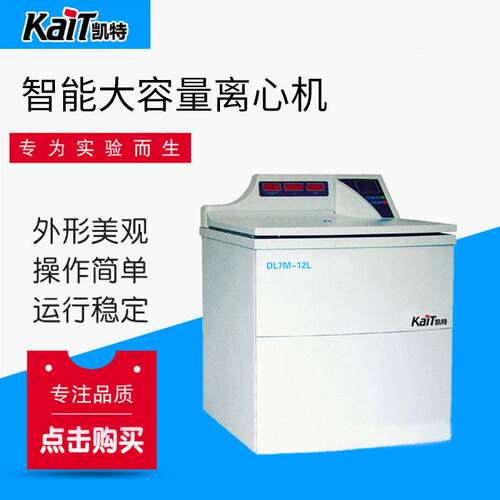 DL7M—12L智能大容量离心机无刷大容量离心机速冷冻离心机