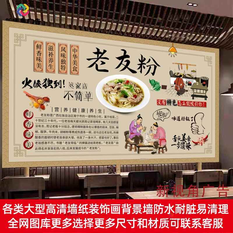 定制广西老友粉墙贴海报广告壁纸装饰画饭店复古室外防水自粘贴画