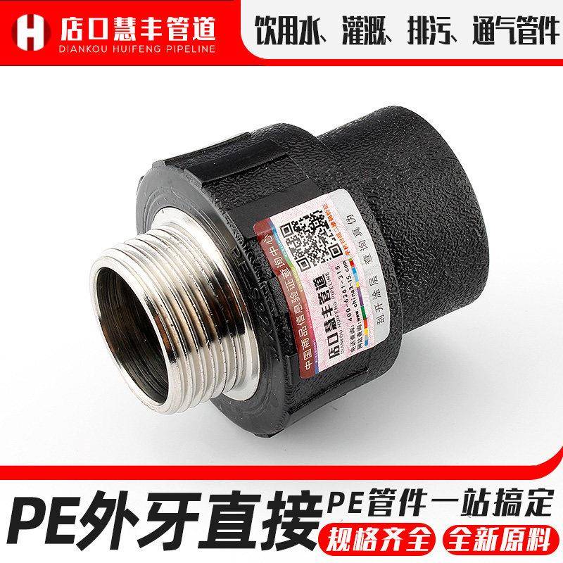给水管接头配件管材pe外丝直接外牙热熔自来冷水黑塑料管件全新料