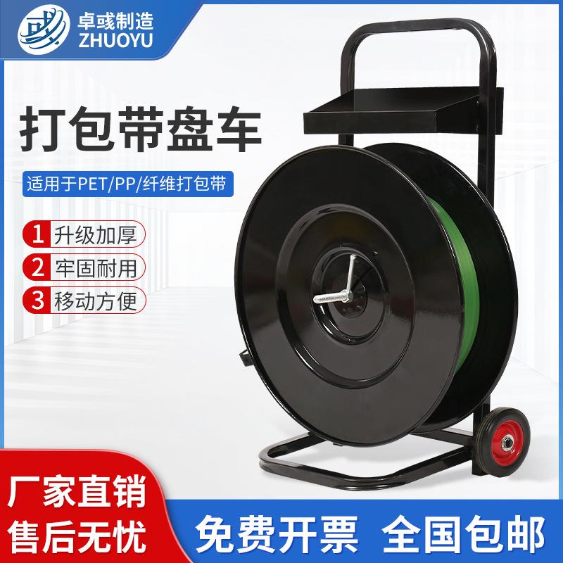 带盘车PET带PP带钢带通用便捷式辅助打包机工具自带刹车