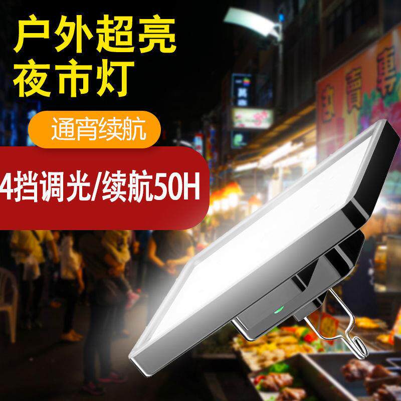 led夜市摆摊充电灯泡充电式应急灯大容量户外露营照明飞碟平板灯