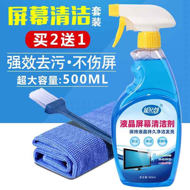 液晶屏幕清洗剂手机萤幕电视笔记型电脑擦显示器键盘清洁套组去污液