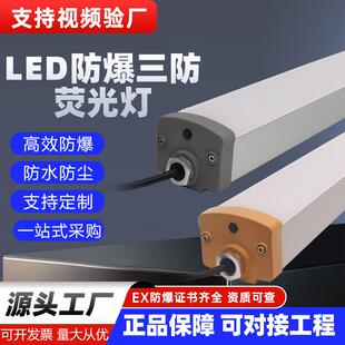 LED防爆荧光灯仓库车间厂房长条形防眩目三防吸顶应急灯隔爆灯
