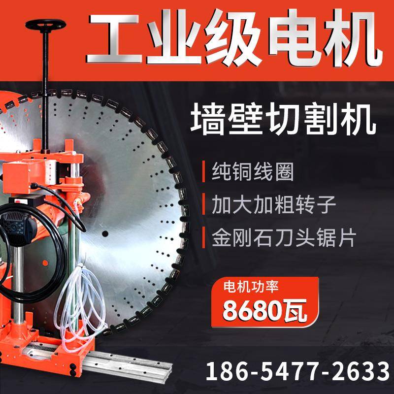 小型装修墙面切墙机 钢筋混凝土墙面锯墙机 全自动墙壁切割机