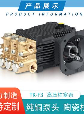 TK-F3清洗泵 冲洗设备增压泵 智能恒压中心出水 高压柱塞泵 性能