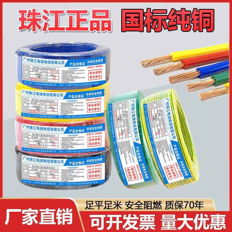 珠江正品国标纯铜电线BVR1.5 2.5多股软线家用4 6 10平方家装阻燃
