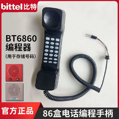 bittel比特86盒面板电话机BT6860紧急呼叫一键通号码存储编程手柄