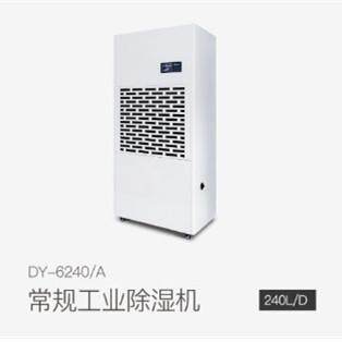 工业除湿机DY-6240/A除湿量240升/天适用面积120-480㎡