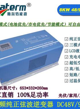 SP系列3000W5000W10W工频纯正弦波逆变器UPS房车家用48V-220
