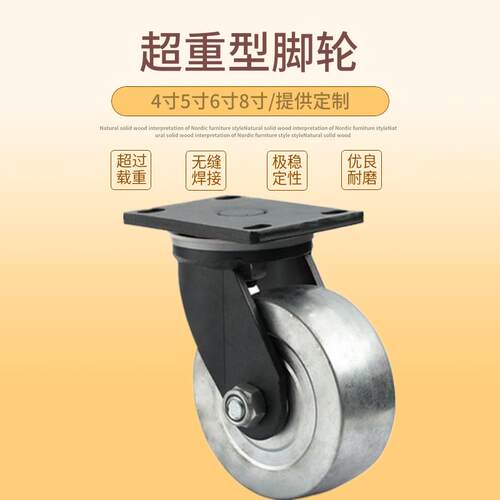 厂家直销寸45寸SRCXT56寸8寸超重型脚轮全钢万向0机械轮子高承重3