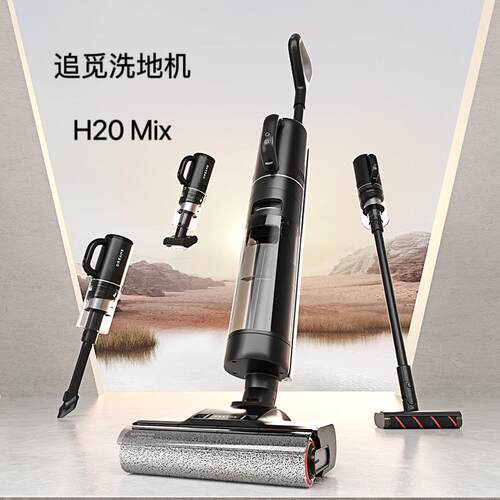 dreame追觅洗地机H20MixCE无线智能吸尘器热风烘干高温热水自清洁
