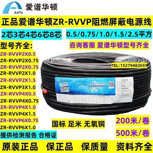 爱谱华顿ZR-RVVP2*1屏蔽2芯3芯4芯6芯0.5/0.75/1.0/1.5国标电源线