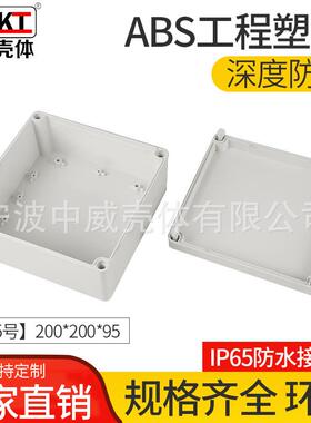 200*200*95防水盒 室外电源外壳 接线盒 IP65开关按钮盒