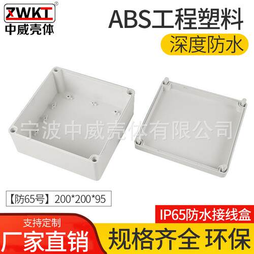 200*200*95防水盒 室外电源外壳 接线盒 IP65开关按钮盒