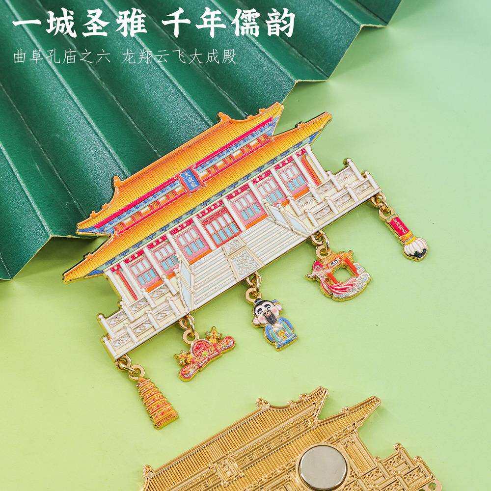 曲阜大成殿挂坠冰箱贴金榜题名孔庙特色景点山东旅游文创纪念品