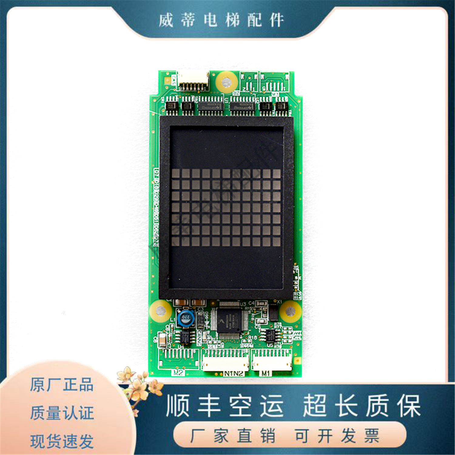 三菱电梯凌云外呼显示板层站指示板P366727B000G01L01 G02G03全新
