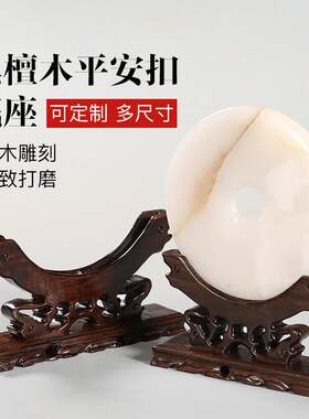 黑檀木平安扣底座托架实木圆形摆件架磁盘玉片玉璧茶饼圆盘置物架