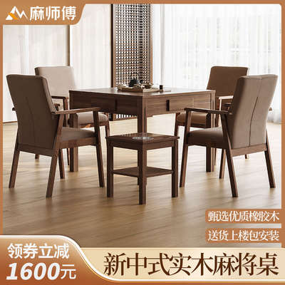 麻师傅实木麻将机全自动家用新中式麻将桌餐桌两用茶桌一体过山车