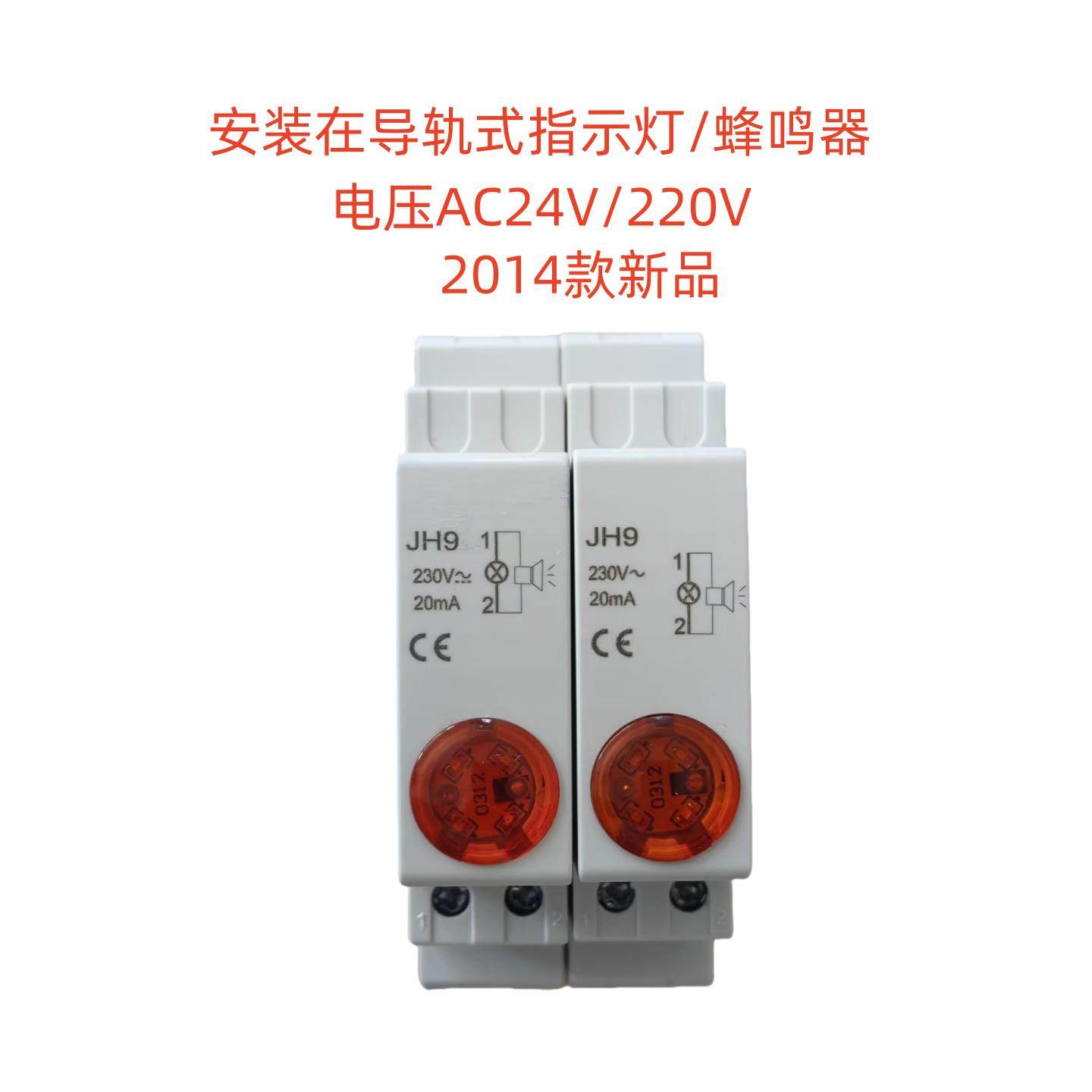 导轨式LED信号指示灯蜂鸣器直流24V220V声光响亮报警器C45导轨