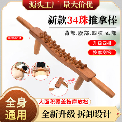 擀筋棒按摩全身通用榉木刮痧家用经络实木富贵包开背肩颈颈椎工具