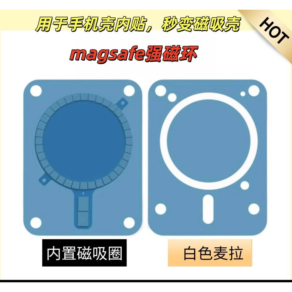 壳内贴磁吸片magsafe磁环接收磁吸圈磁力环磁盘手机壳内置强磁环