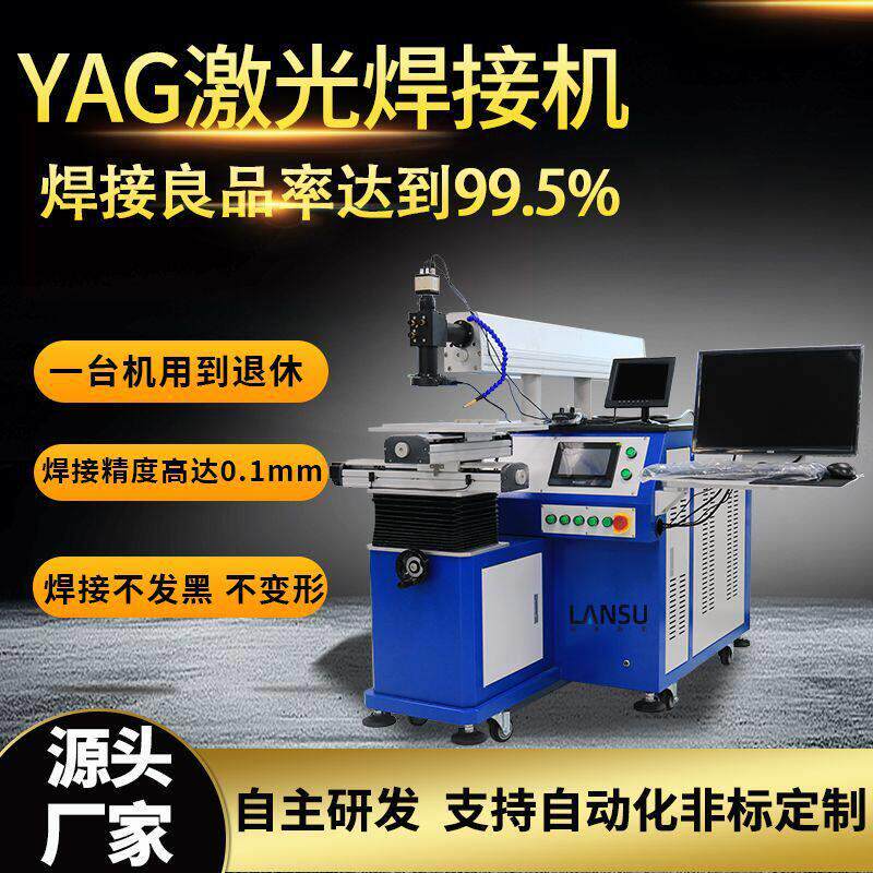 YAG光纤脉冲激光点焊机铝合金金属铜镍片镍带薄片薄材激光焊接机