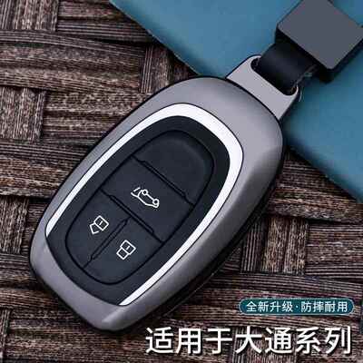 适用于上汽大通G50钥匙套专用G50PLUS大通G20金属D60 T70车包扣壳