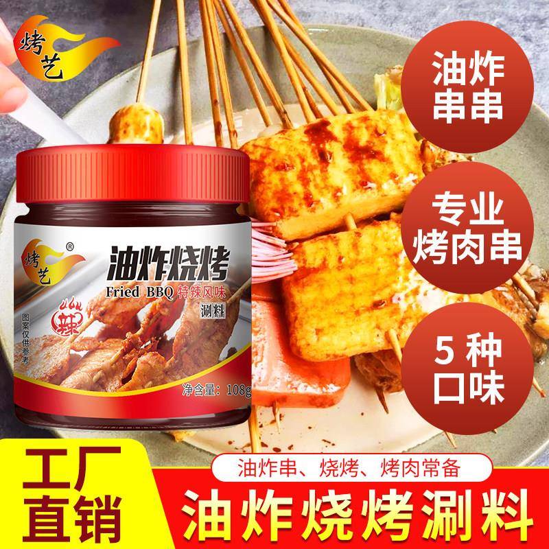 炸串刷料酱烧烤调料家用淀粉肠蘸料油炸烤肠面筋铁板烧鱿鱼刷酱料