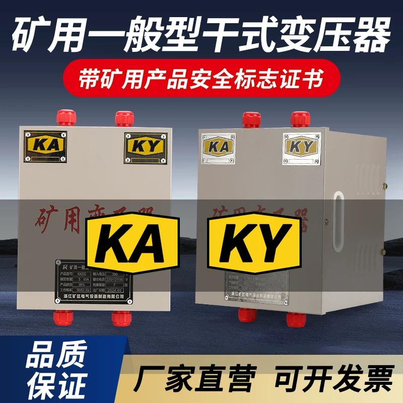 KKSG矿用干式照明行灯变压器380V变220V127V36V带KAKY标志5/10KVA图片
