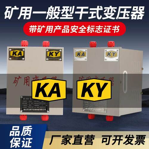 KKSG矿用干拭照明行灯变压器380V变220V127V36V带KAKY标志5/10KVA