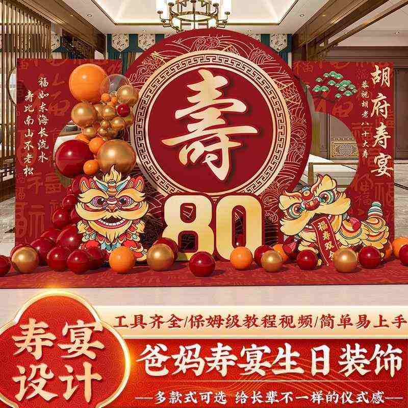70生日农村板背景9080场景大寿墙寿宴布置60寿星岁高级老人kt装饰