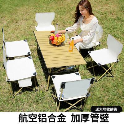 适用户外折叠桌椅蛋卷桌野餐套装露营装备用品大全折叠可携式户外