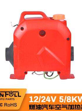 ECROWF191118SHC一体5KW式柴油暖风机汽车驻车加热器